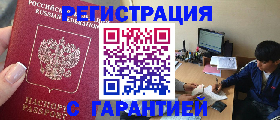 временная регистрация 2025 в Ленске