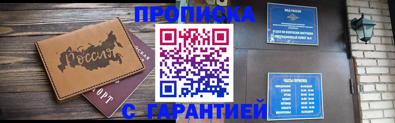 прописка ребенка в Ленске