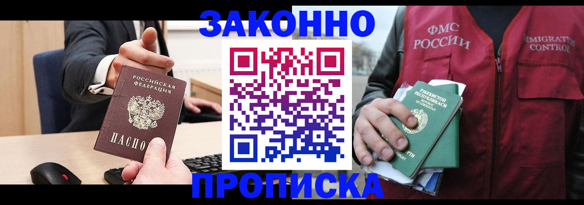 прописка гарантия в Ленске