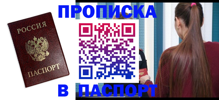 временная регистрация в квартире в Ленске