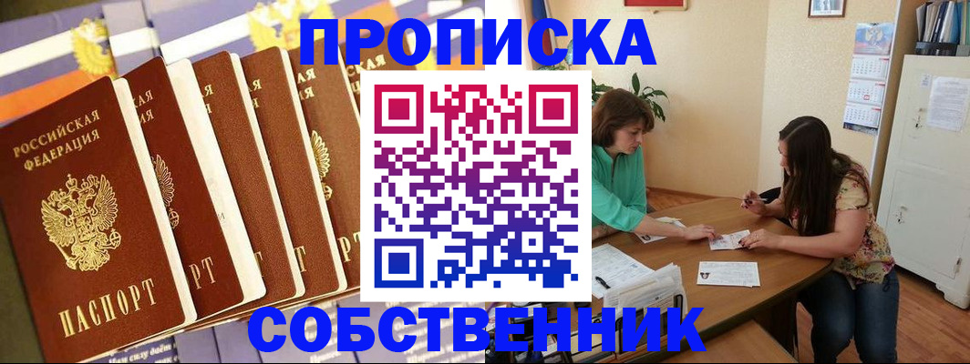 прописка паспорт в Ленске